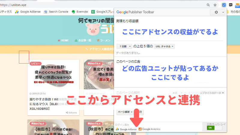 Pc スマホ対応 Googleアドセンスの自己クリックを防止できる対策 無料 うにとん